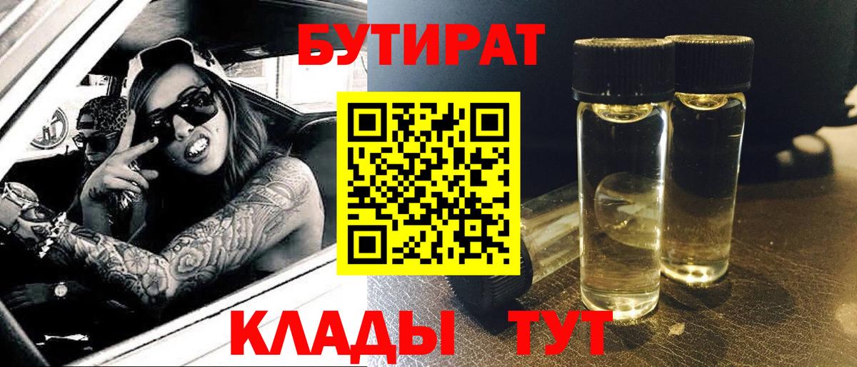 Бутират  Бутират BDO  Вход с VPN  Отрадное 