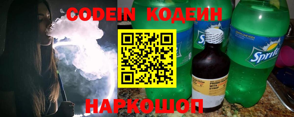 Codein напиток Lean (лин)  Вход с VPN  Отрадное  Codein напиток Lean (лин) 