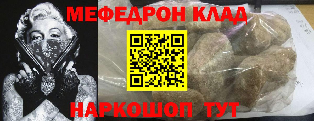 Меф мяу мяу Отрадное