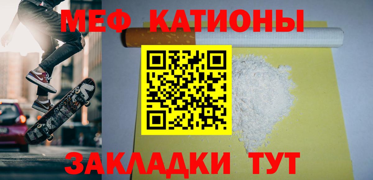 МЯУ-МЯУ  наркота  Отрадное  Мефедрон кристаллы  Меф мяу мяу  Вход с VPN 