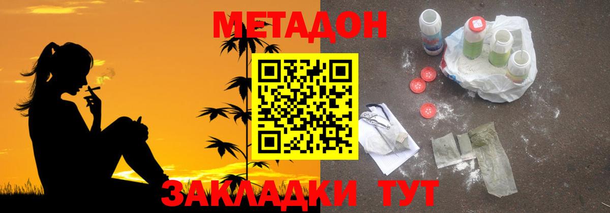 Метадон methadone  Вход с VPN  Отрадное 