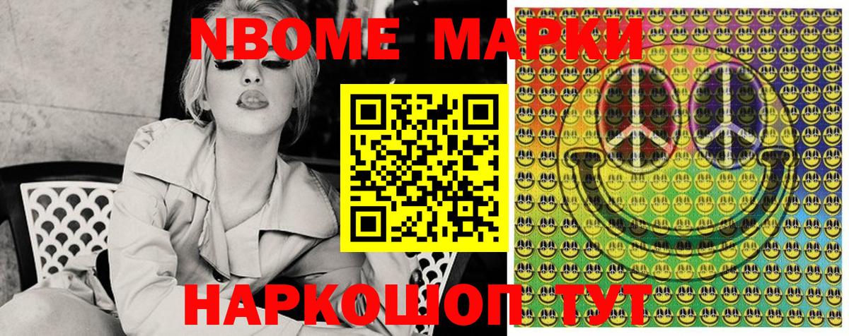 Марки NBOMe 1,8мг  Вход с VPN  Отрадное 